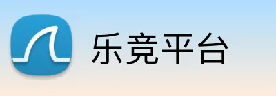 乐竞平台 Logo